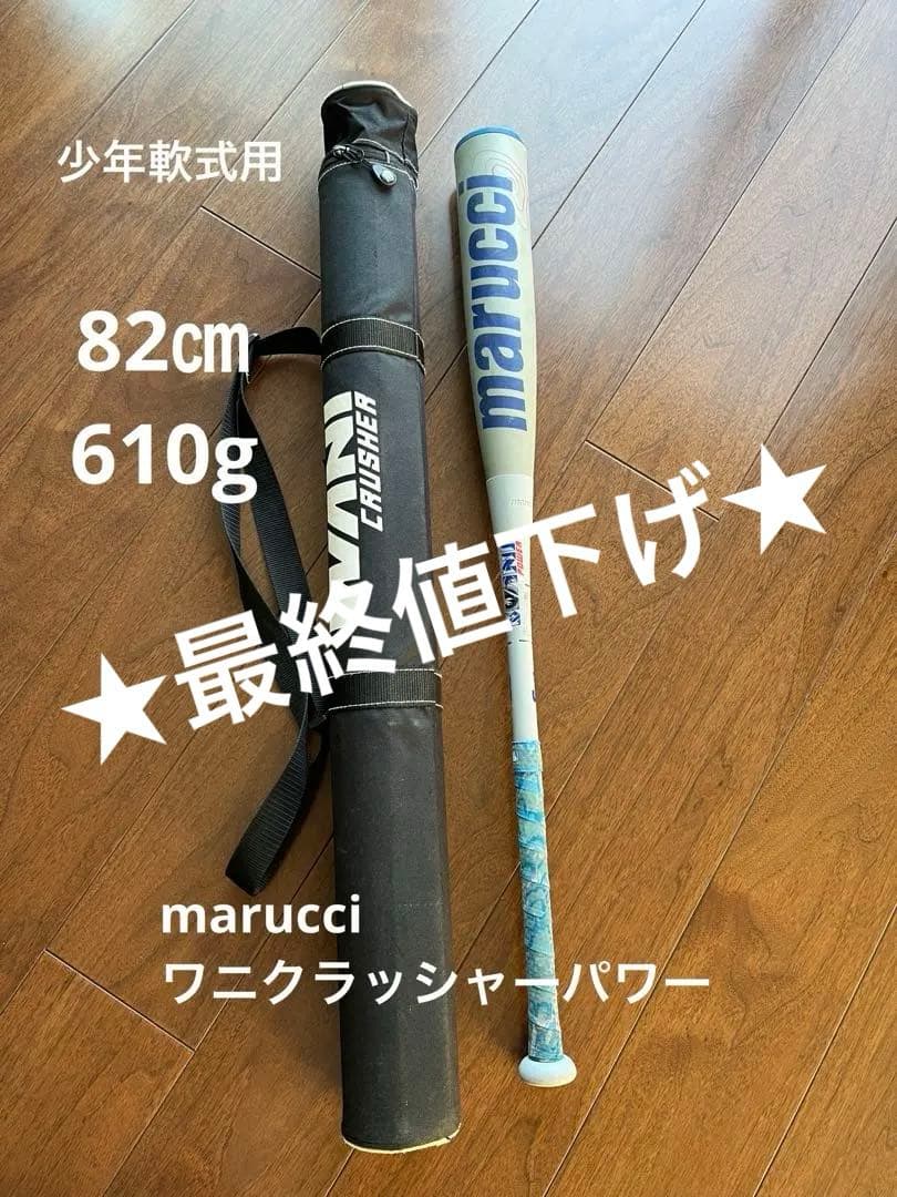マルチ marucci ワニクラッシャーパワー　青ワニ