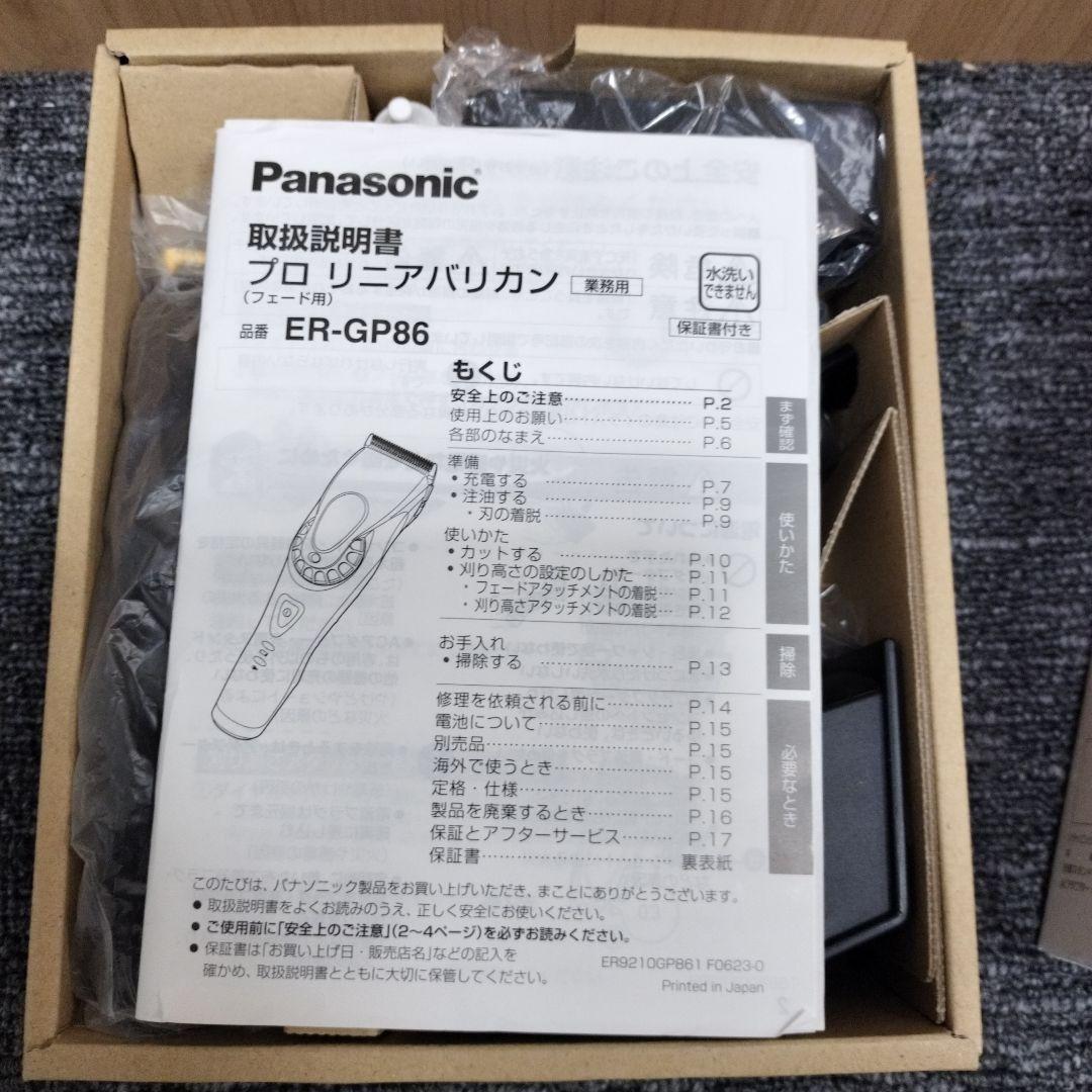 Panasonic ER-GP86 プロ用バリカン