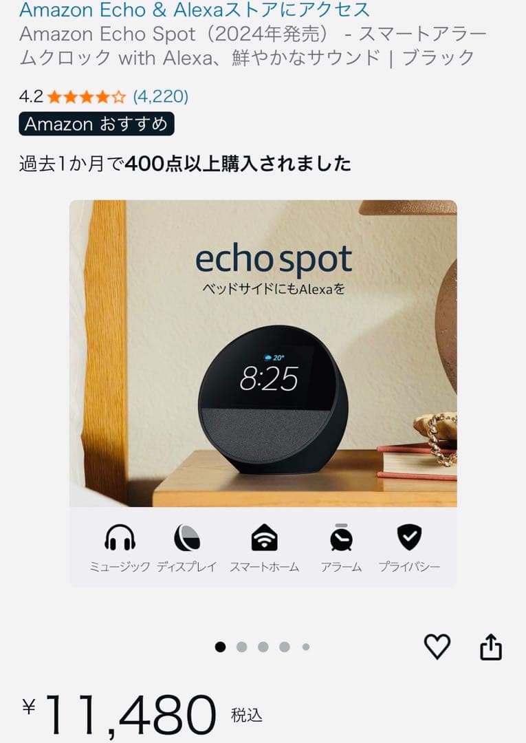 【新品未開封】1個 Echo Spot ディスプレイ付スマートスピーカー 白 黒