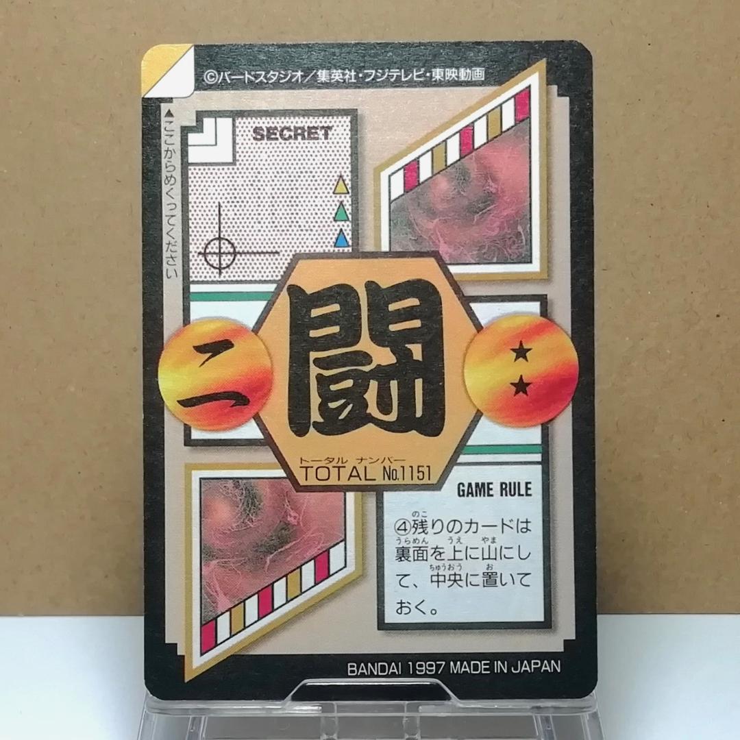 No.151 カードダス ドラゴンボールＧＴ 両面プリズム 本弾 未剝がし キラ