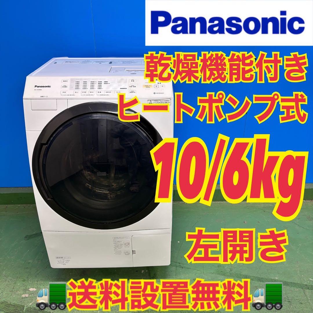 541 関東配送　ドラム式洗濯機　極美品　容量10キロ　乾燥6キロ　半年保証付