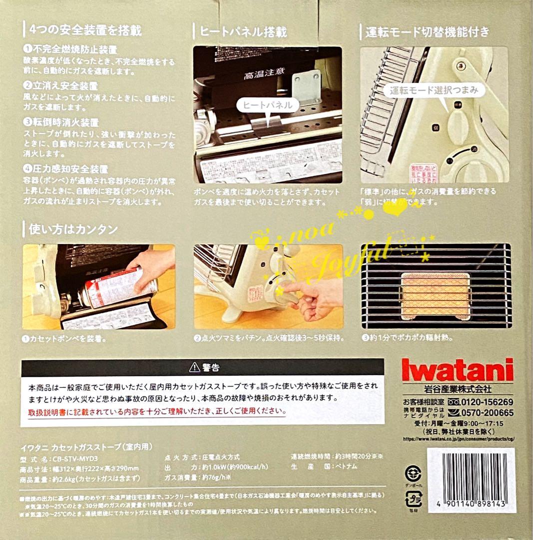 *+:☆ イワタニ ✧ カセットガスストーブ “マイ暖3” ☆:+*