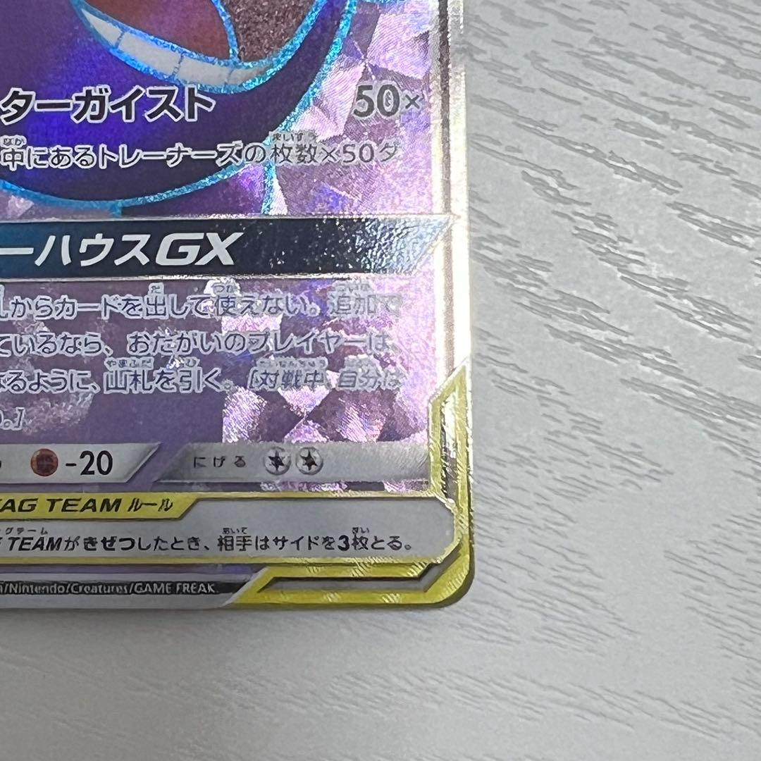 ゲンガー＆ミミッキュGX SR SM9 038/095