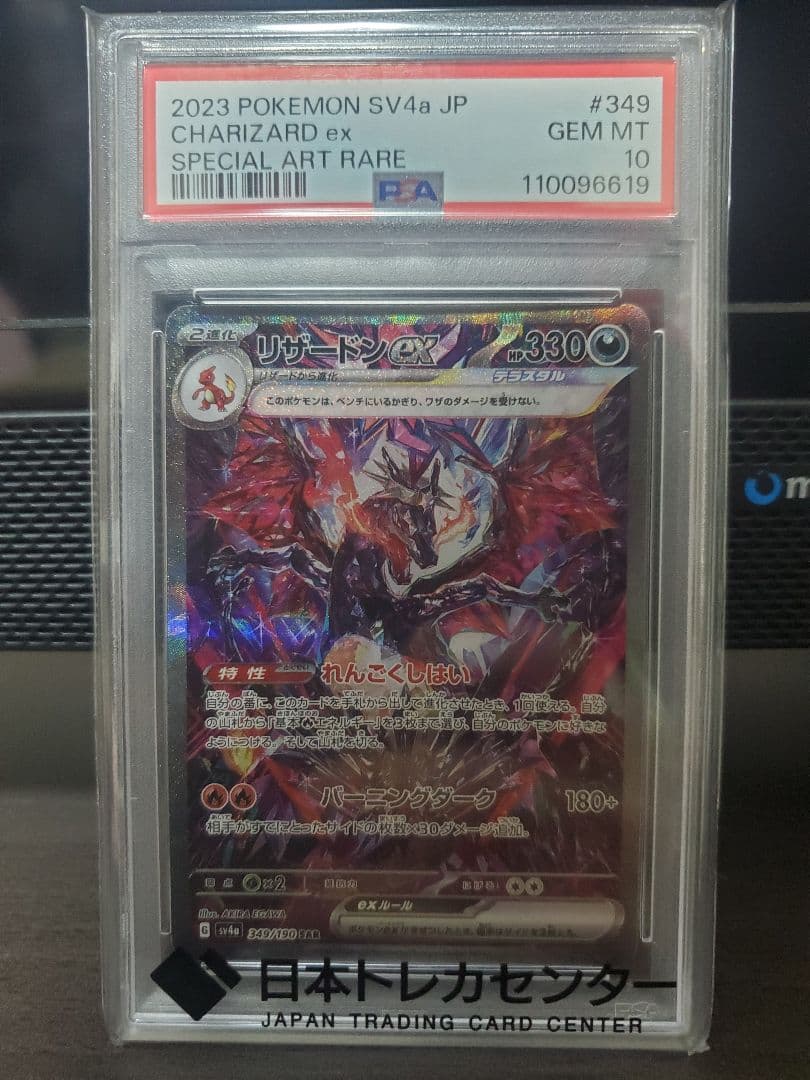 リザードンex SAR [SV4a 349/190] シャイニートレジャーex