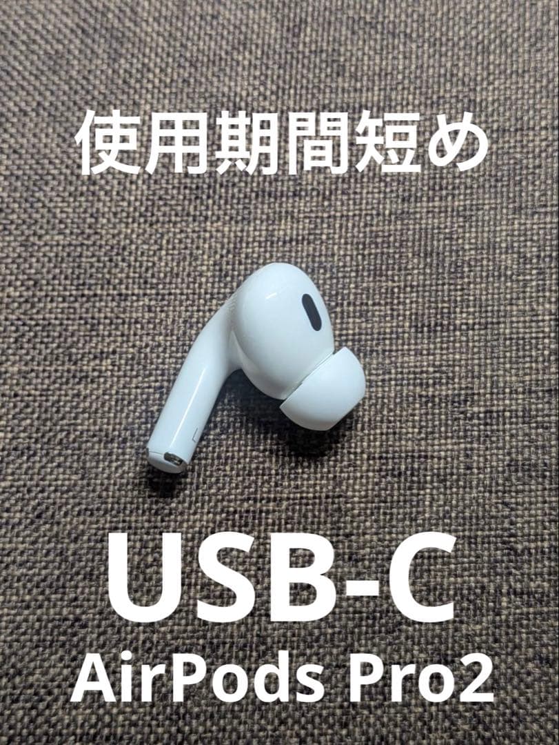 左耳 Apple AirPods Pro 第2世代 正規品 片耳1101