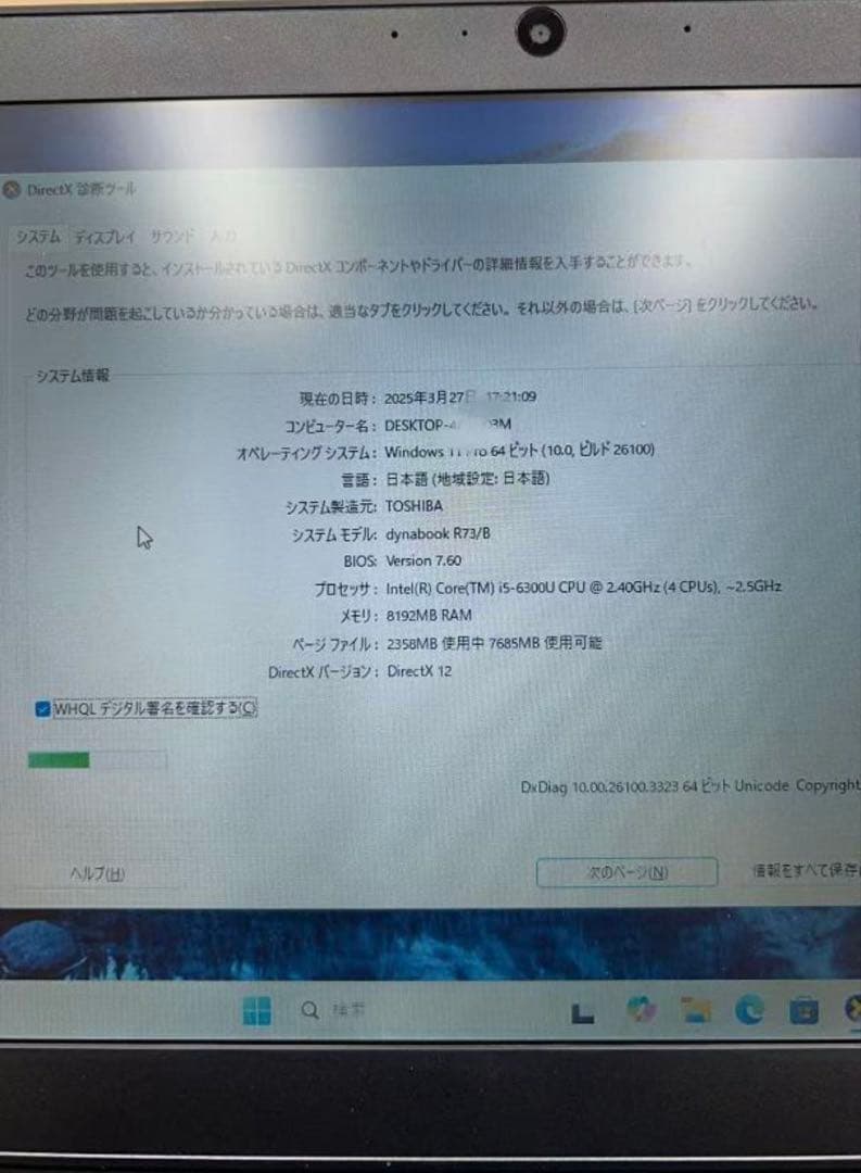 東芝 dynabook R73/B 13.3 インチ ノートパソコン
