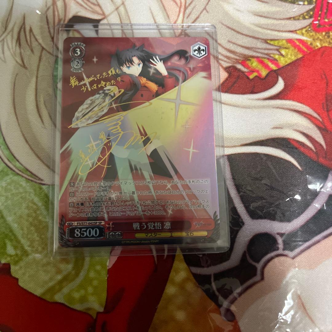 戦う覚悟　凛　SP 遠坂凛　ヴァイスシュバルツ