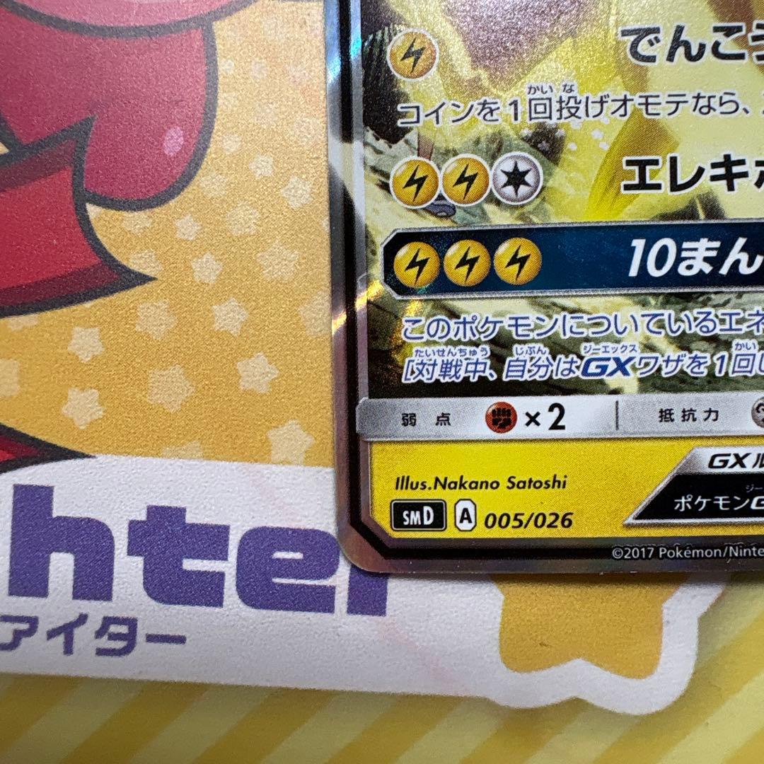 サトシのピカチュウGX SMD 30枚デッキ対戦セット サトシVSロケット団 …