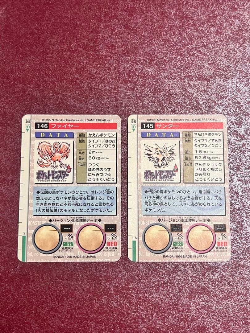 【極美品〜美品】　サンダー　ファイヤー　ポケモン　カードダス