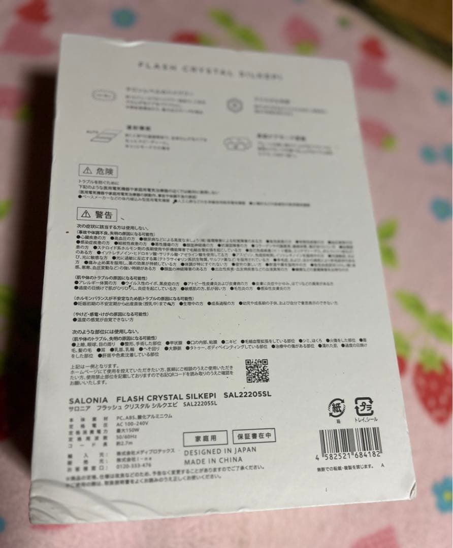 ボディ・フェイスケア SALONIA FLASH CRYSTAL SILKEPI