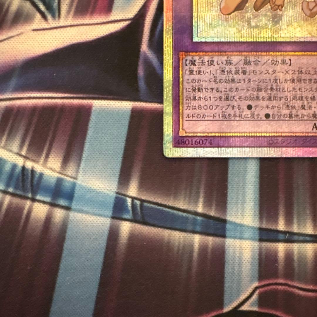 遊戯王　大輪の霊使い　プリズマティックシークレットレア　プリシク