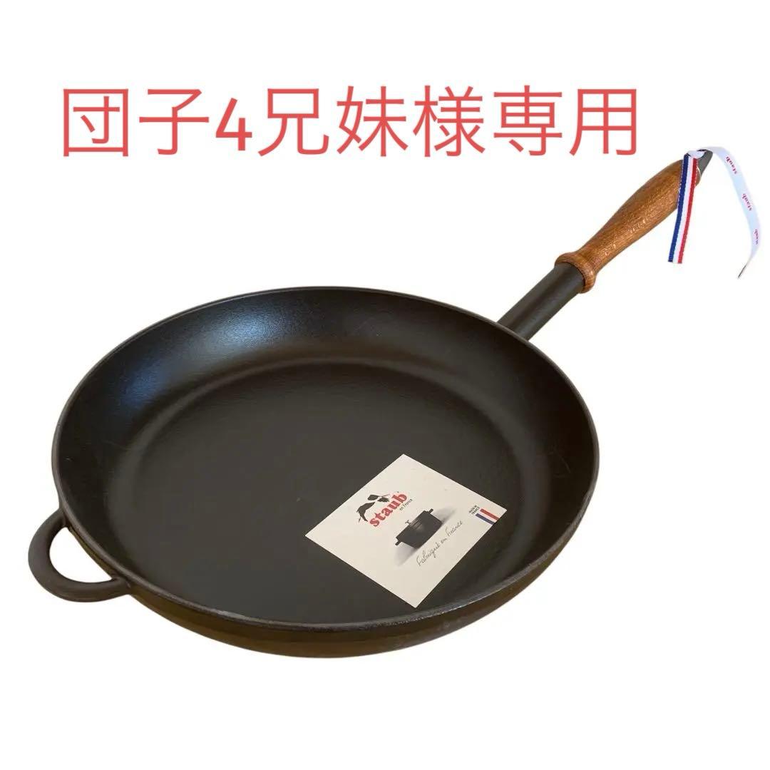 staub ストウブ フライパン 黒 28cm