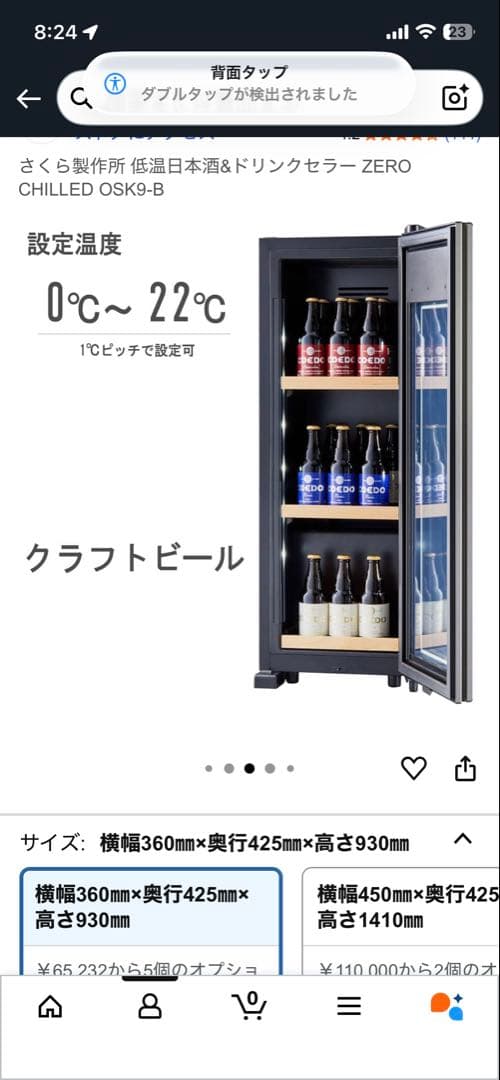 SAKURA WORKS 日本酒、ワインセラー OSK9-B