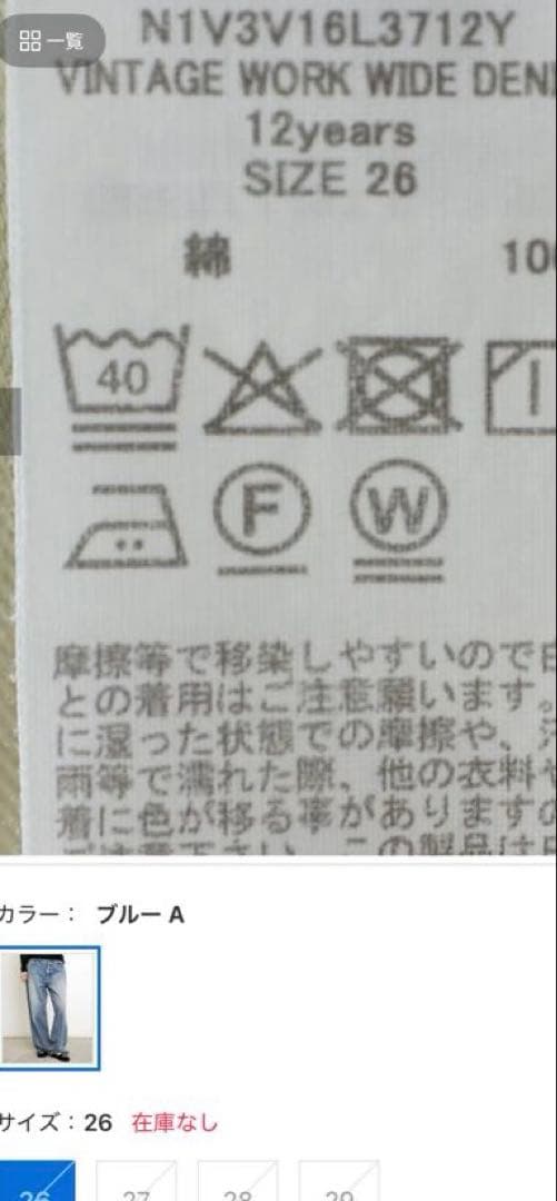 アパルトモン NEED BY VINTAGE WORK WIDE DENIM