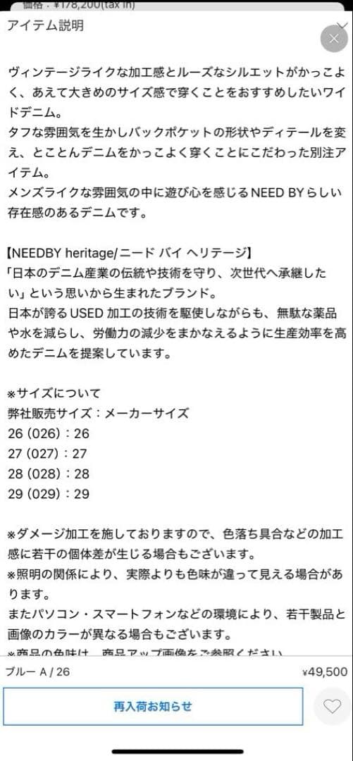 アパルトモン NEED BY VINTAGE WORK WIDE DENIM