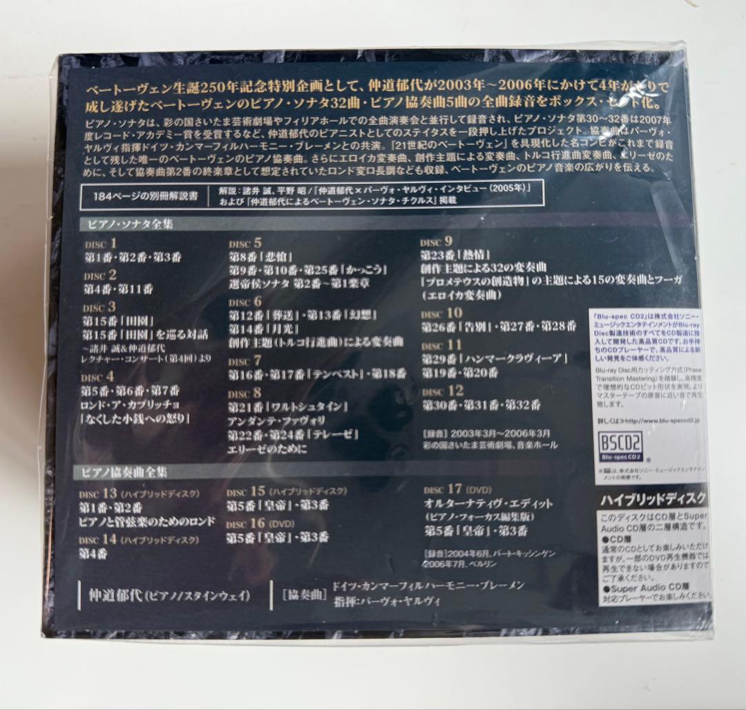 仲道郁代ベートーヴェン集成～ピアノ・ソナタ&協奏曲全集 仲道郁代(P)