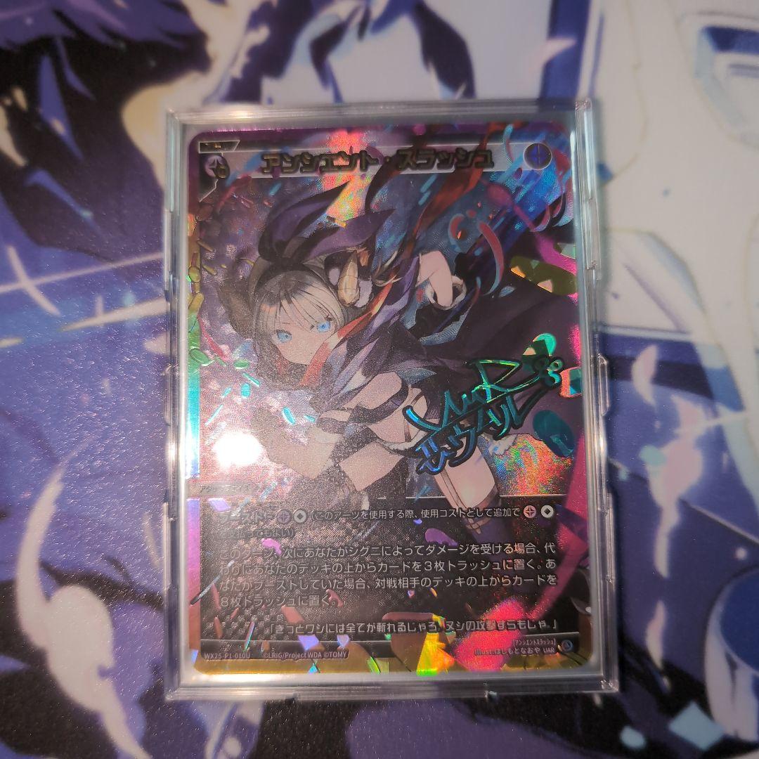 アンシエントスラッシュ uar