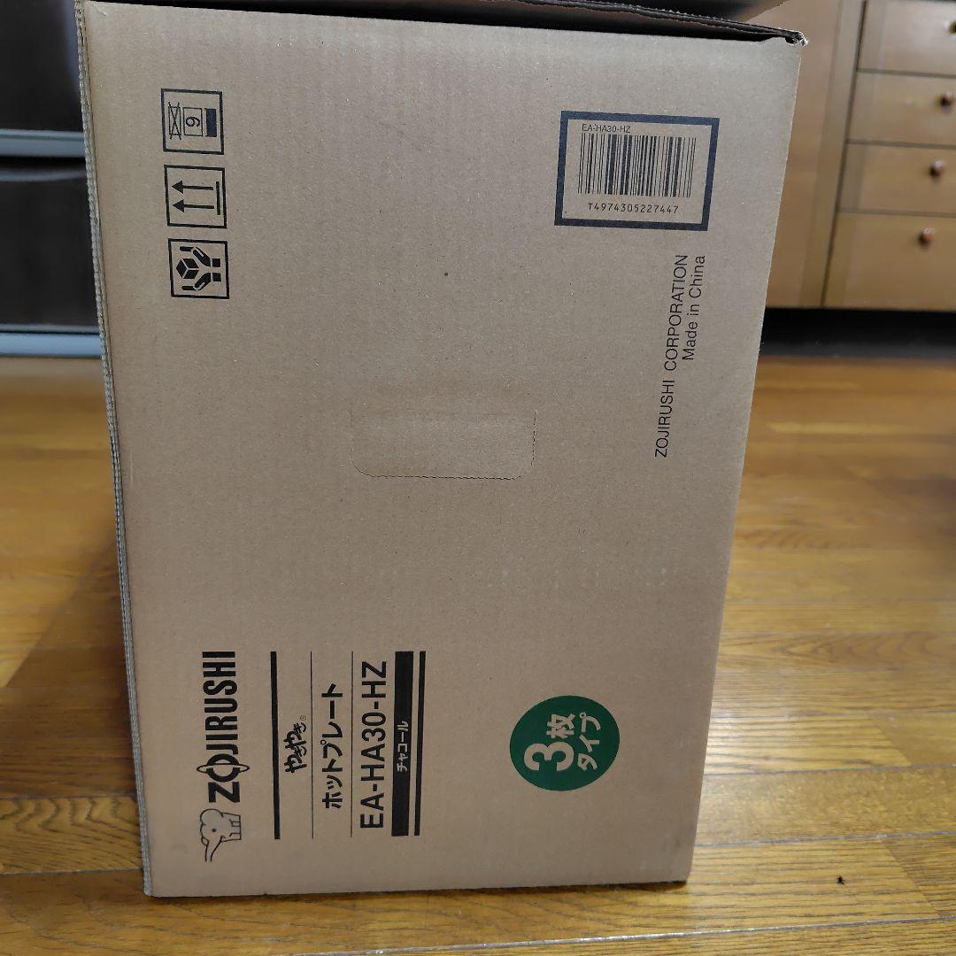 象印 ホットプレート EA-HA30-HZ