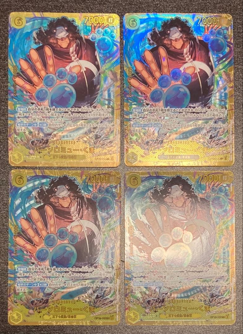 バーソロミュー・くま　シークレット　4枚