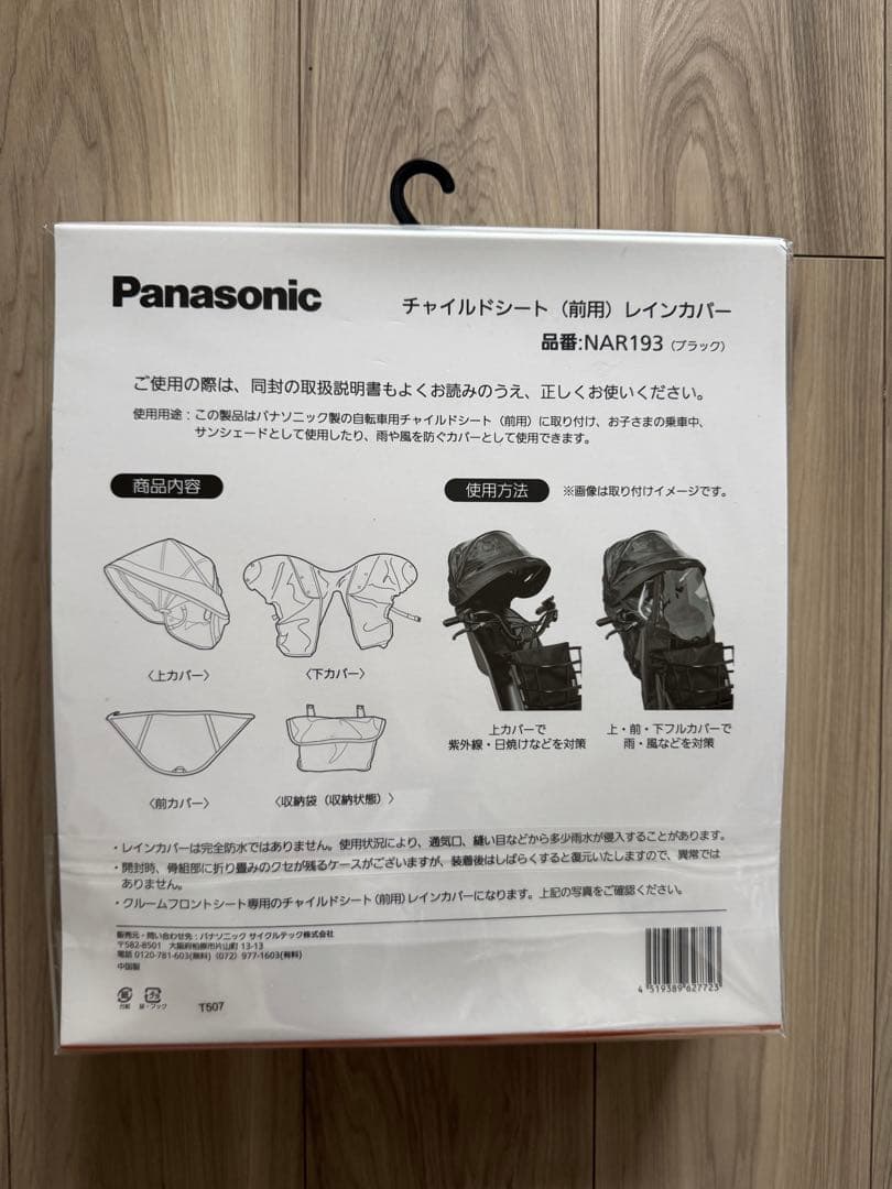 Panasonic チャイルドシートカバー NAR193 黒 ブラック