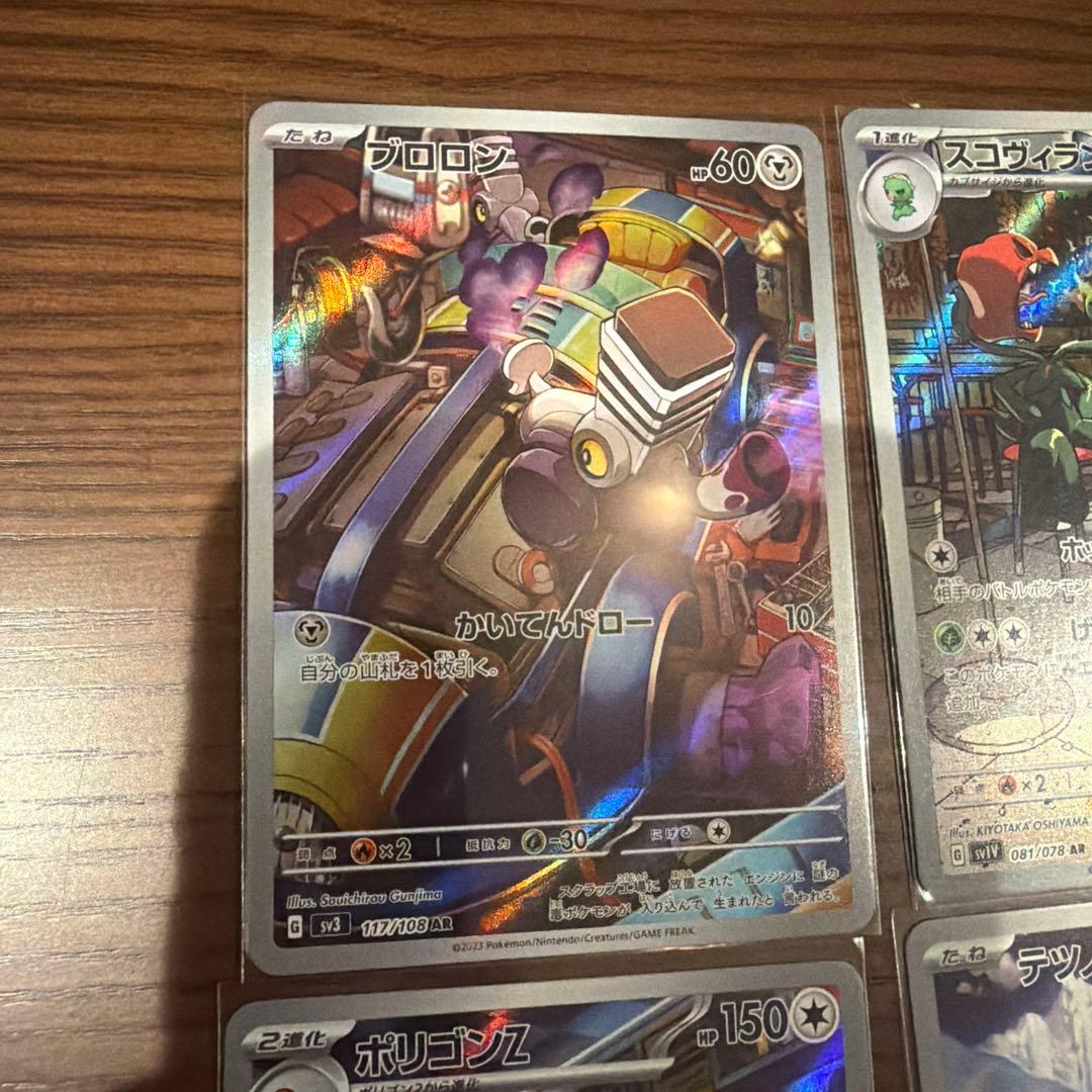 ポケモンカードAR21枚まとめ売り