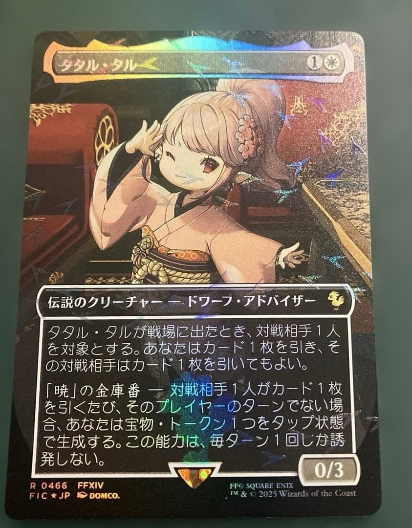 白*ま様 【ローダー発送】タタル・タル　チョコボトラックfoil 日本語版