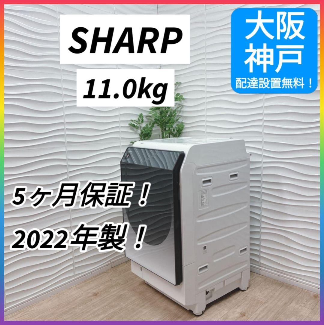 大阪府神戸市配達料無料！動作保証5ヶ月◇SHARPドラム洗濯機プラズマクラスター