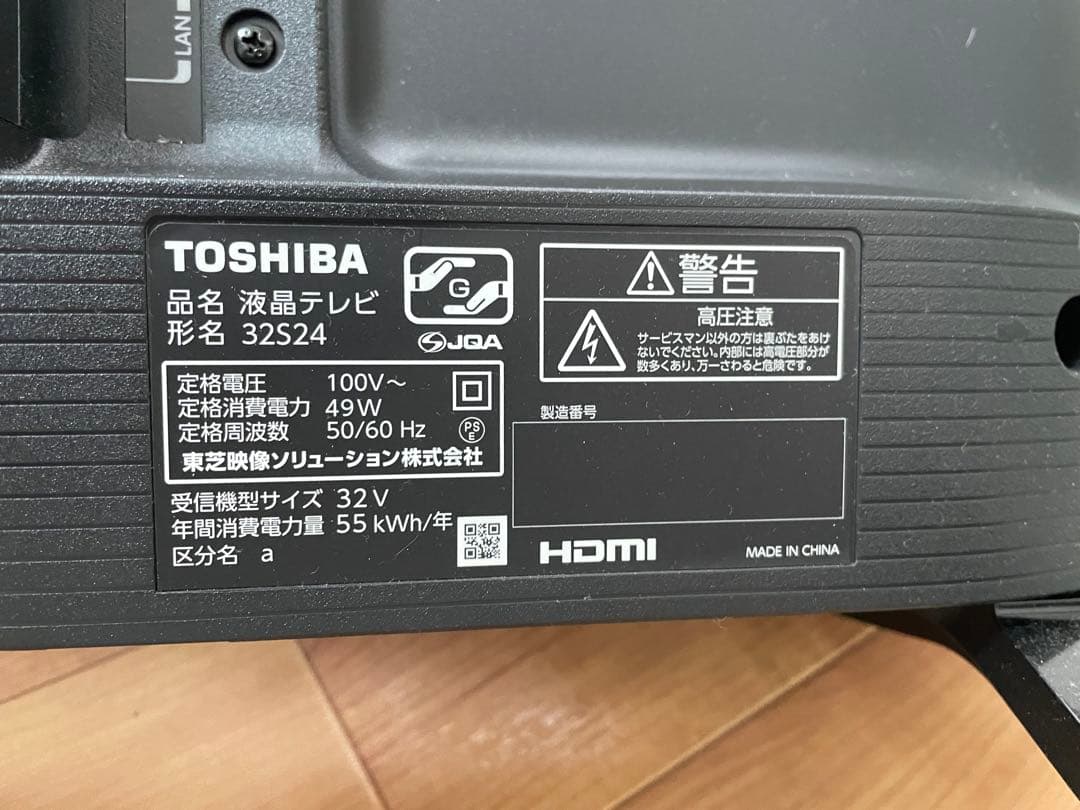 TOSHIBA 液晶テレビ 32S24 32インチ