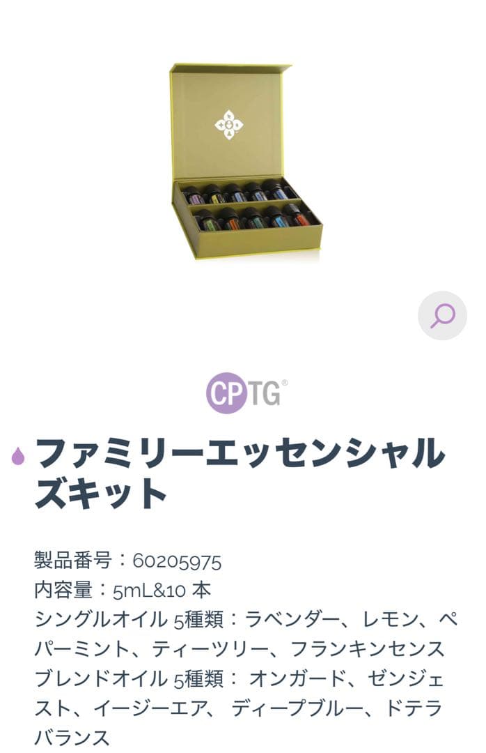 doTERRA ドテラ　ファミリーエッセンシャルズキット　5㎖✖️10本セット