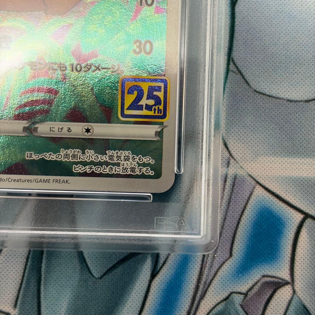 ★PSA10★ ピカチュウ ミラー 25thアニバーサリーコレクション ポケモン