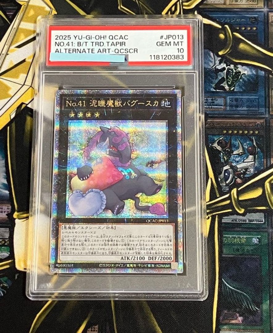 遊戯王　アーコレ　25th　イラスト違い　PSA10連番 コンプリート　17連番