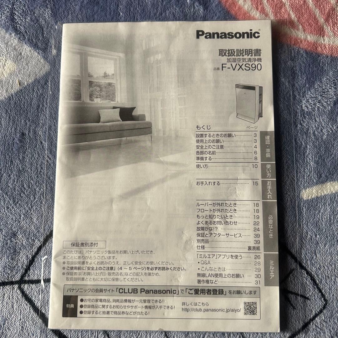 Panasonic F-VXS90-TM 20年製 空気清浄機 最上位モデル