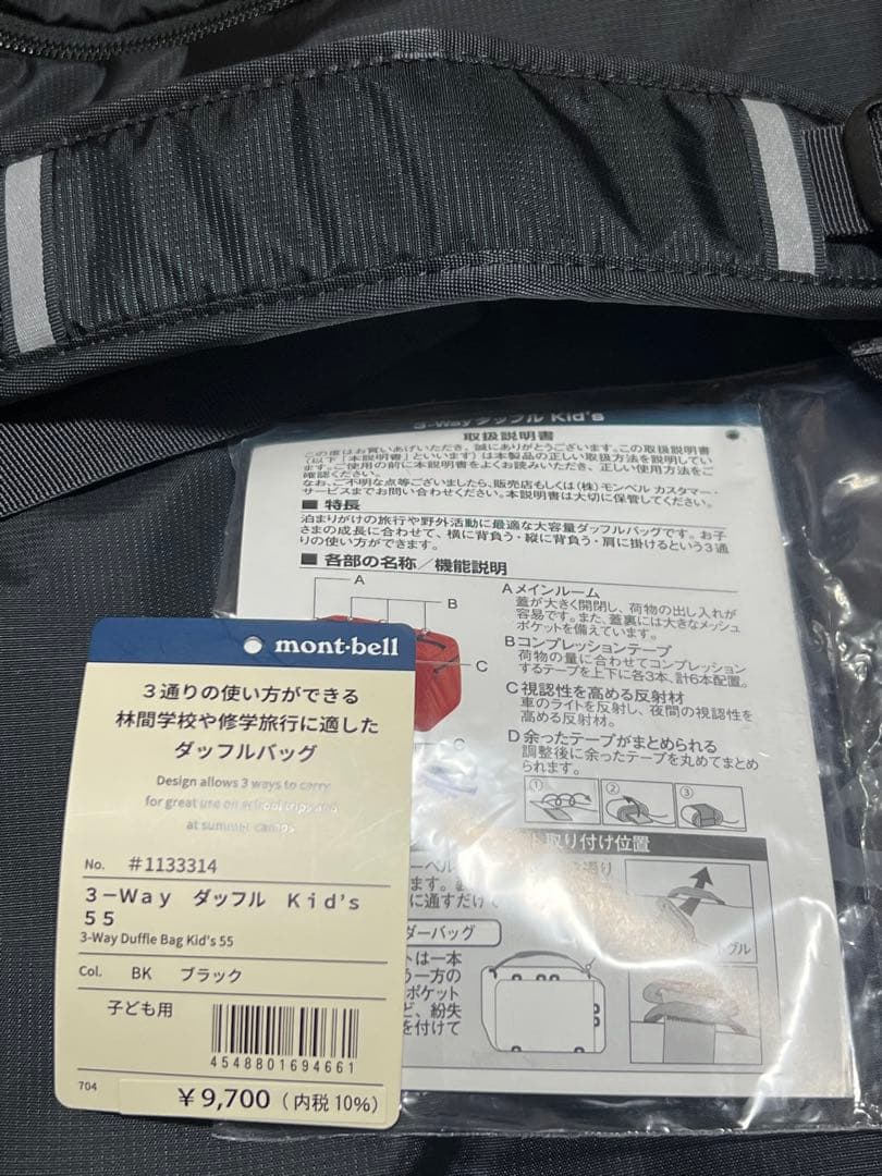 モンベルmont-bell 3-Way ダッフル Kid's 55 黒