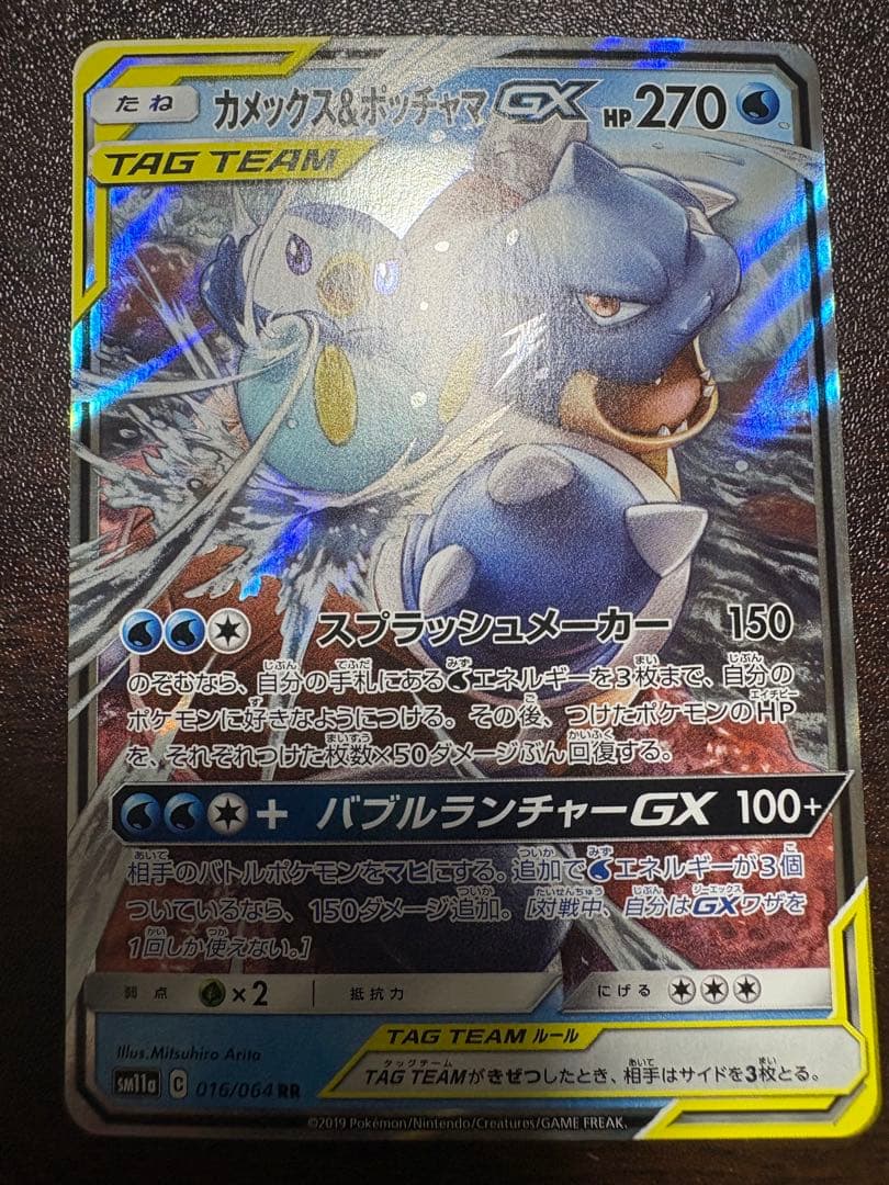 カメックス&ポッチャマGX RR SM11a リミックスバウト　6枚