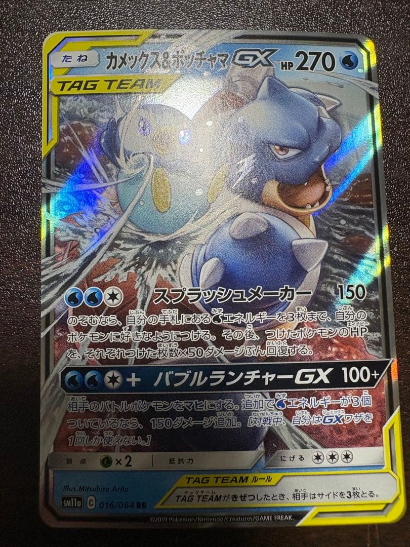 カメックス&ポッチャマGX RR SM11a リミックスバウト　6枚