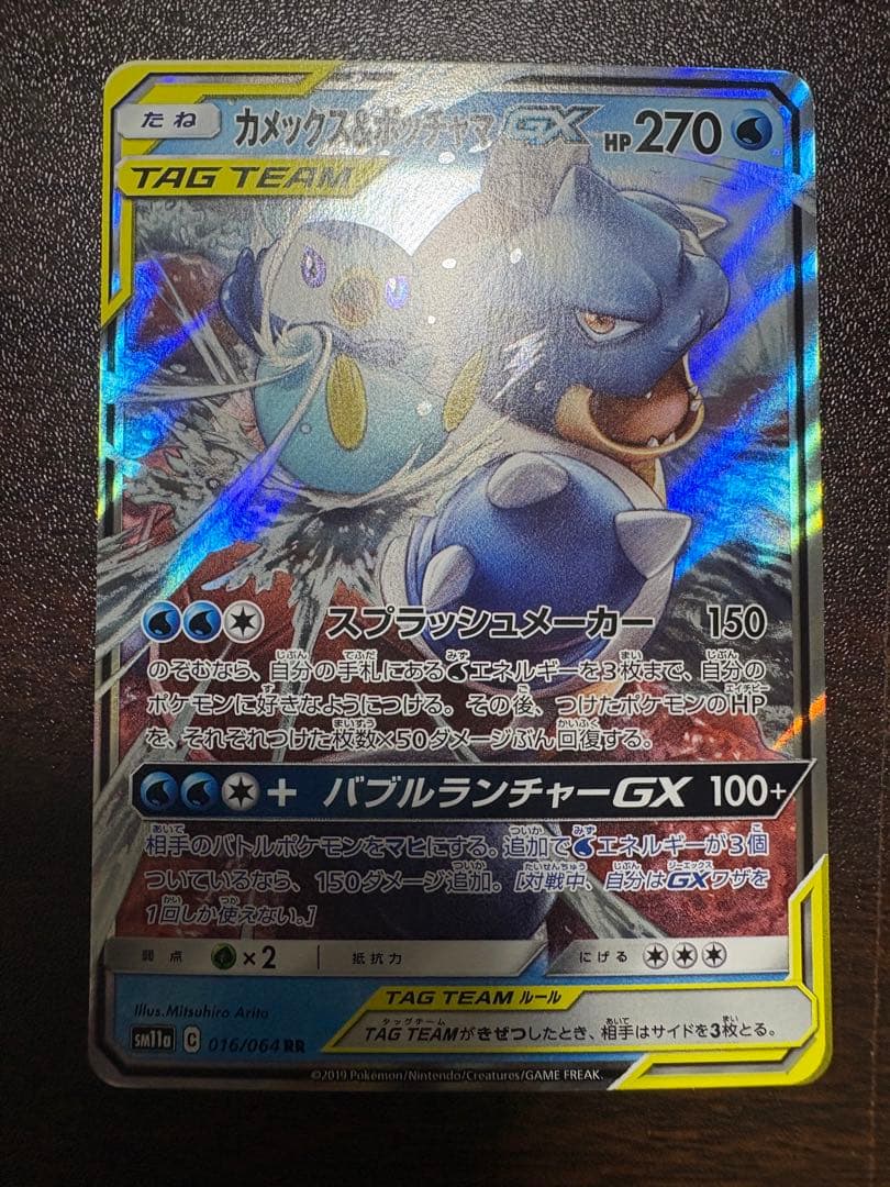 カメックス&ポッチャマGX RR SM11a リミックスバウト　6枚