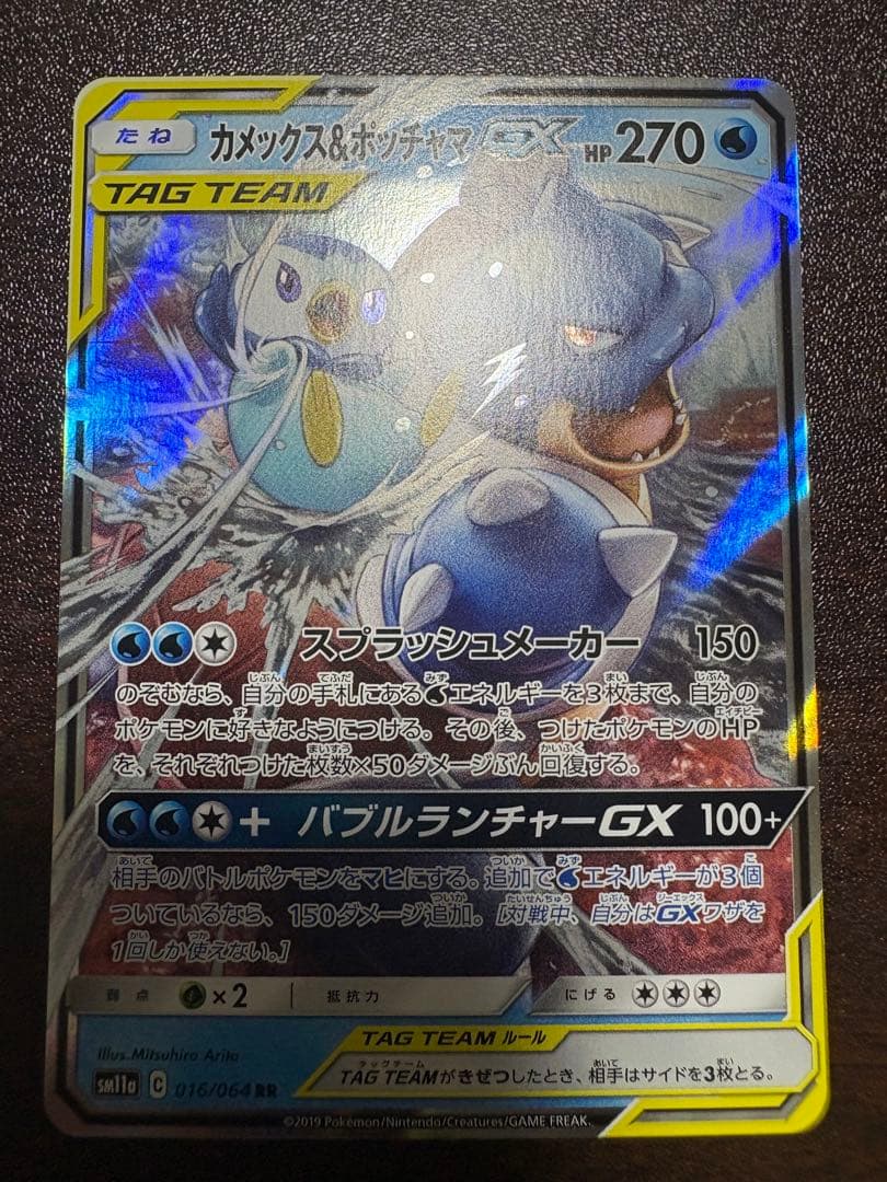 カメックス&ポッチャマGX RR SM11a リミックスバウト　6枚