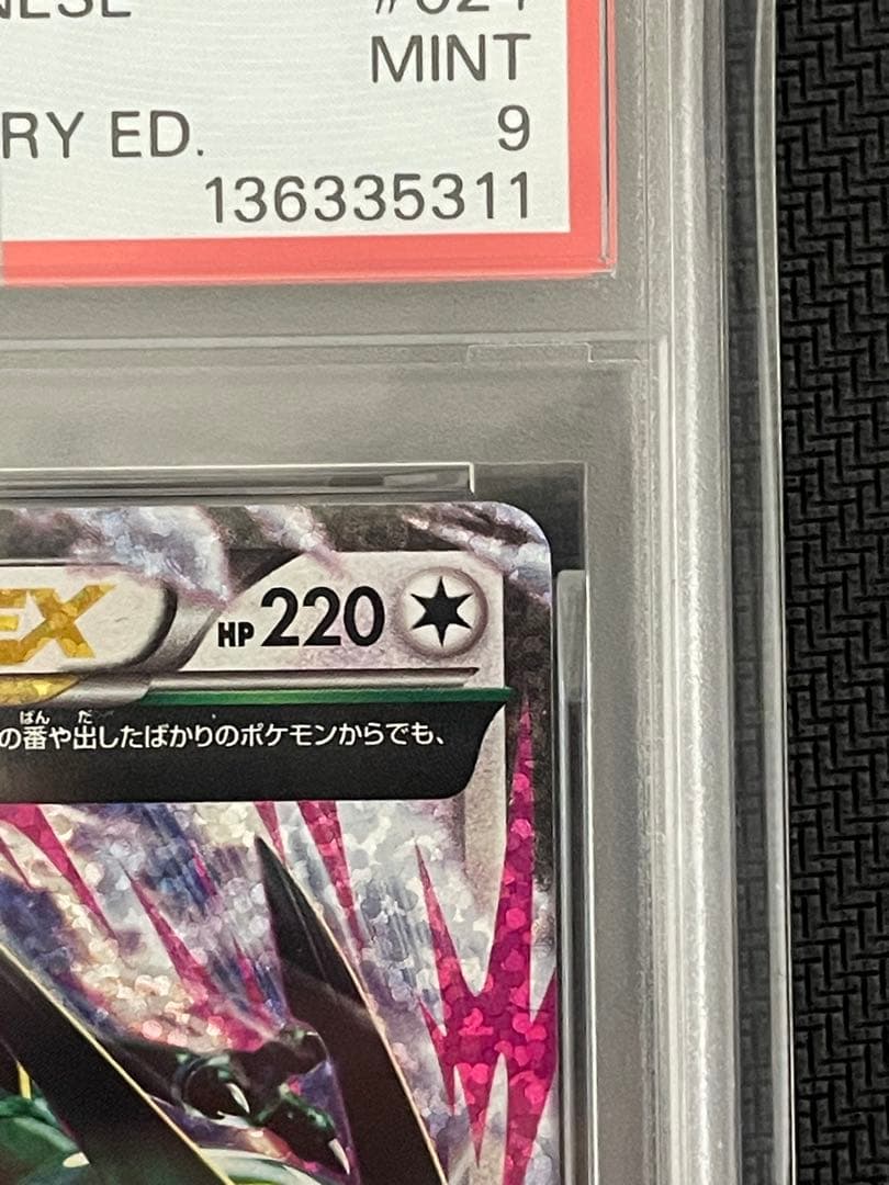 ポケモンカード　Mレックウザex 25th psa9