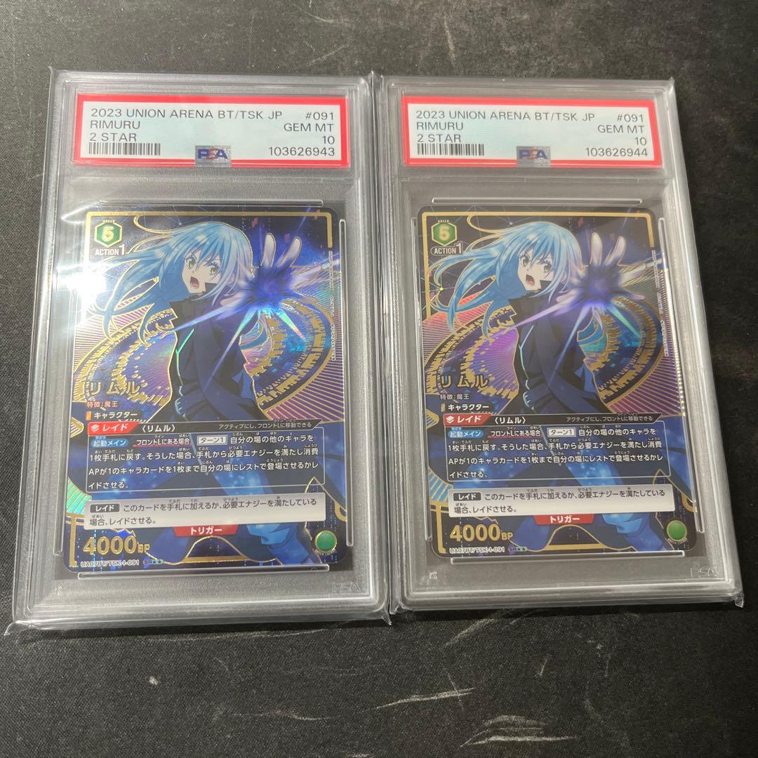 【PSA10】 リムル　転スラ　ユニオンアリーナ SR星2パラレル 連番2枚