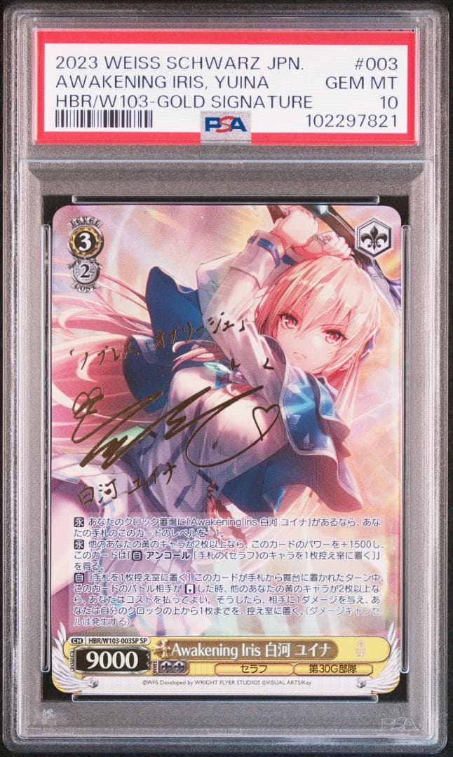 PSA10 連番 ヴァイス 白河ユイナ サイン