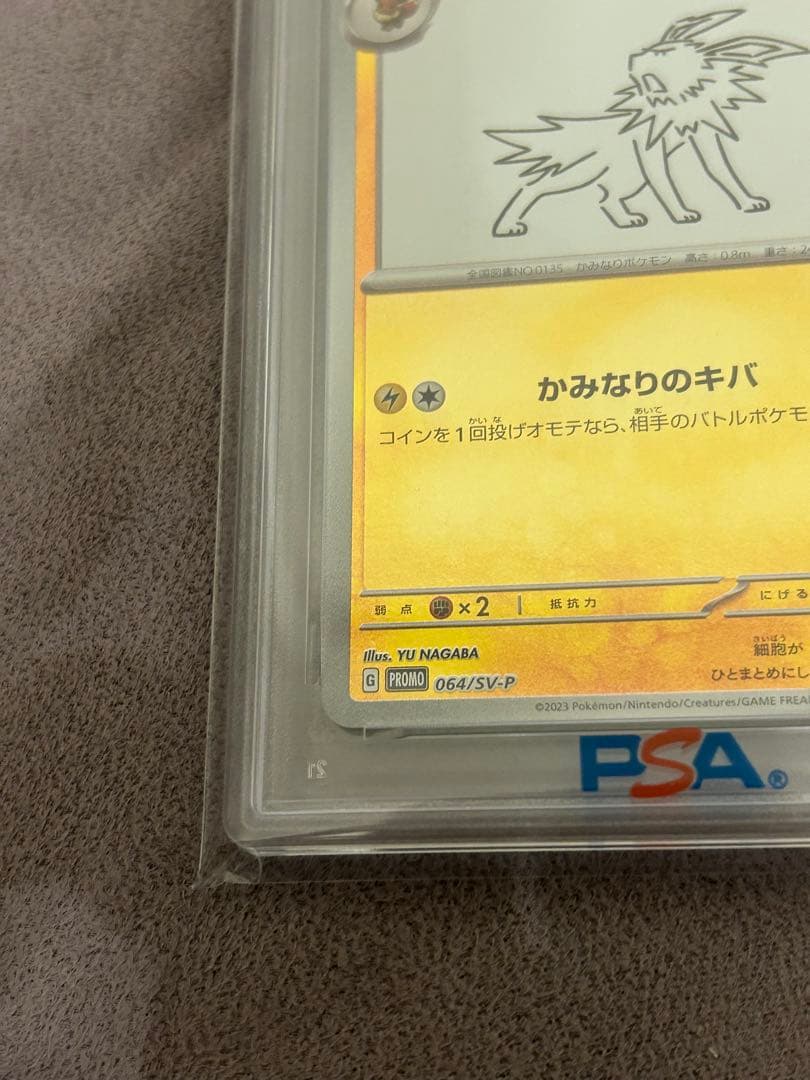 サンダース：YU NAGABA PROMO SV-P psa10