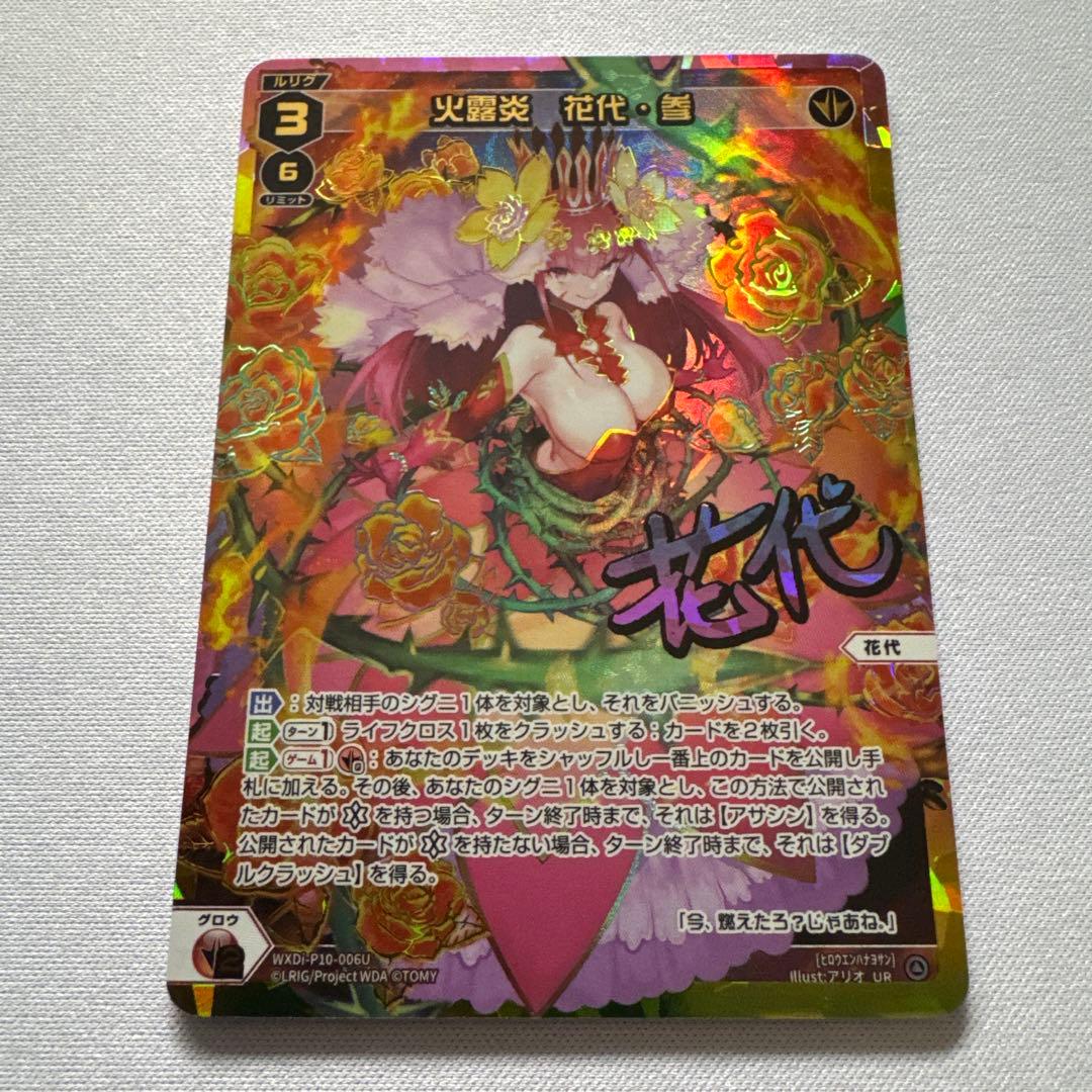 ウィクロス　火露炎　花代・参　 WXDi-P10-006U UR