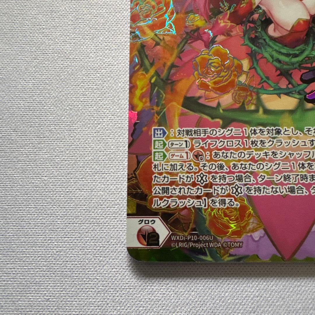 ウィクロス　火露炎　花代・参　 WXDi-P10-006U UR