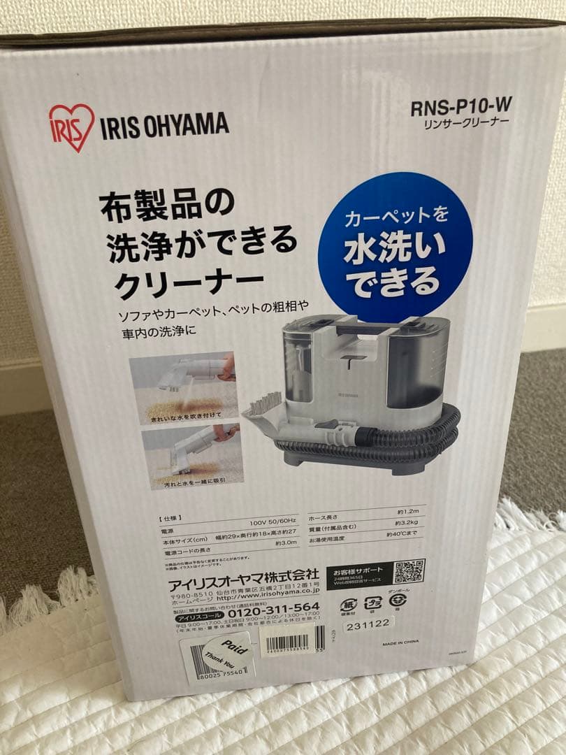 リンサークリーナー 自動散水 温水洗浄 RNS-P10-W カーペットクリーナー