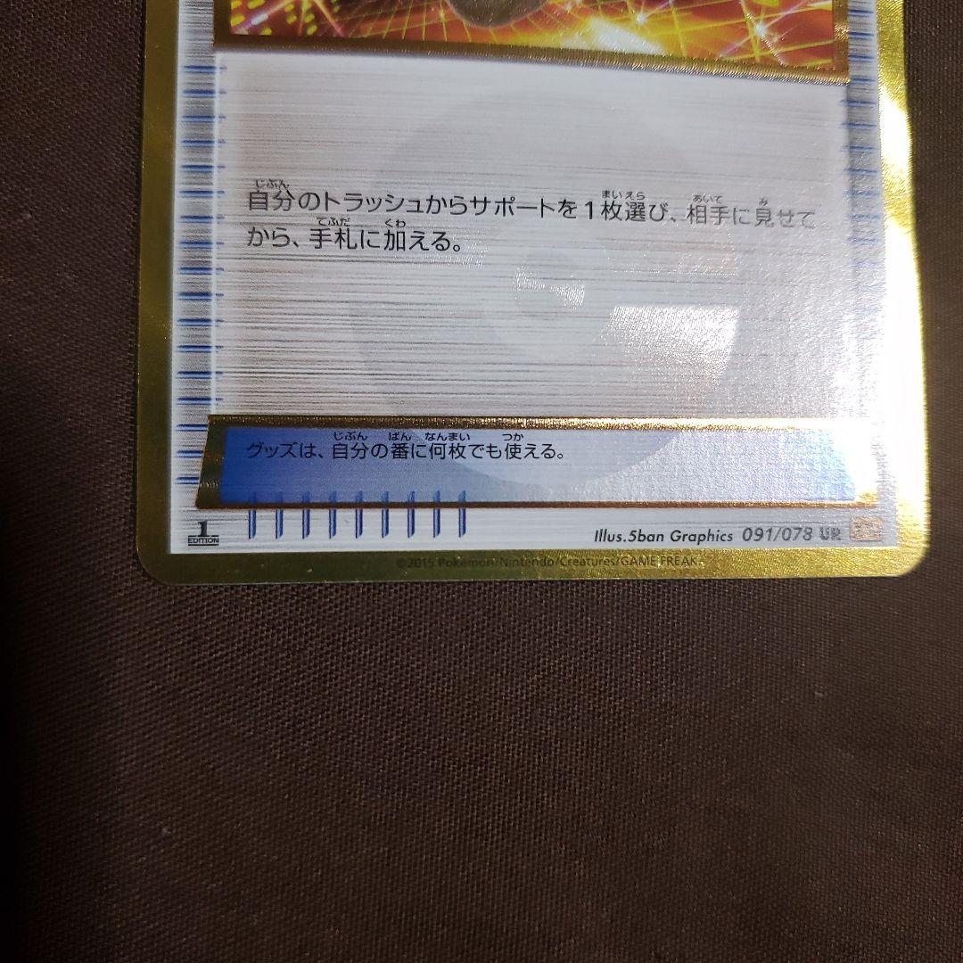 バトルサーチャーur