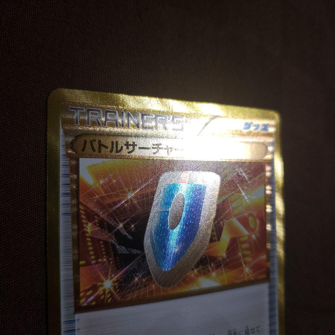 バトルサーチャーur