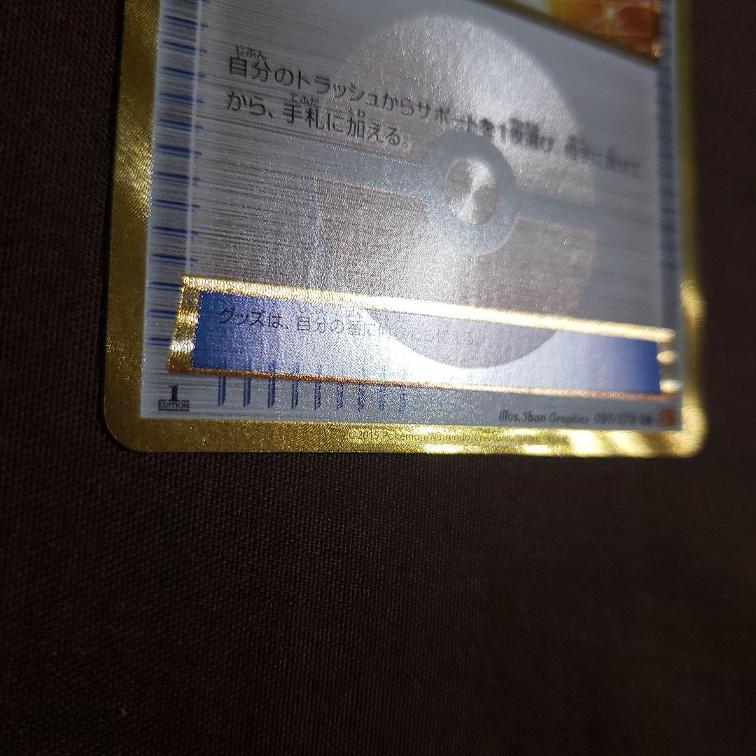 バトルサーチャーur