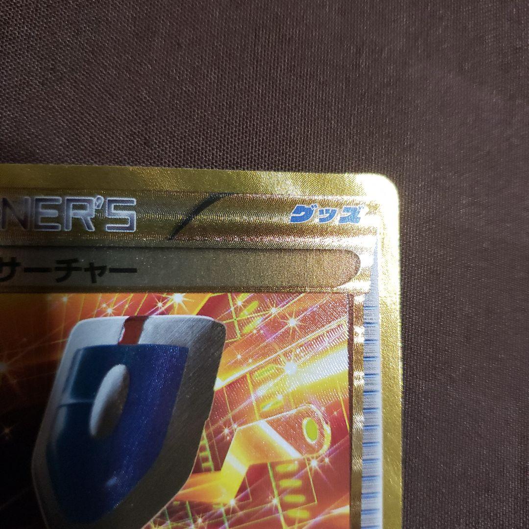 バトルサーチャーur