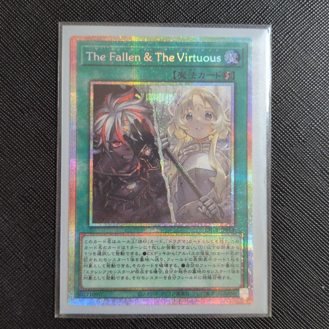 遊戯王OCG The Fallen & The Virtuous　プリシク