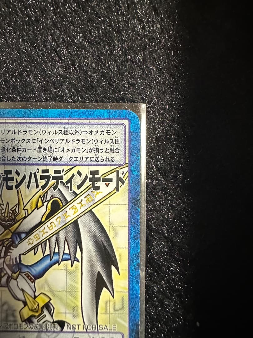 ［非売品］旧デジモンカード　インペリアルドラモンパラディンモード